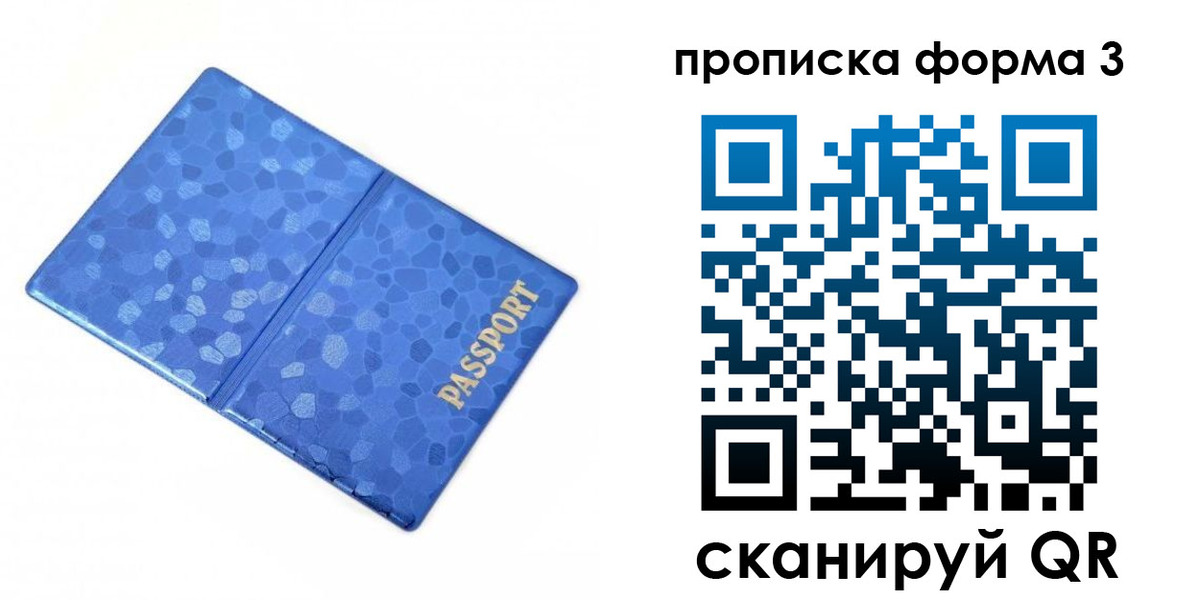 купить прописку в Подпорожье