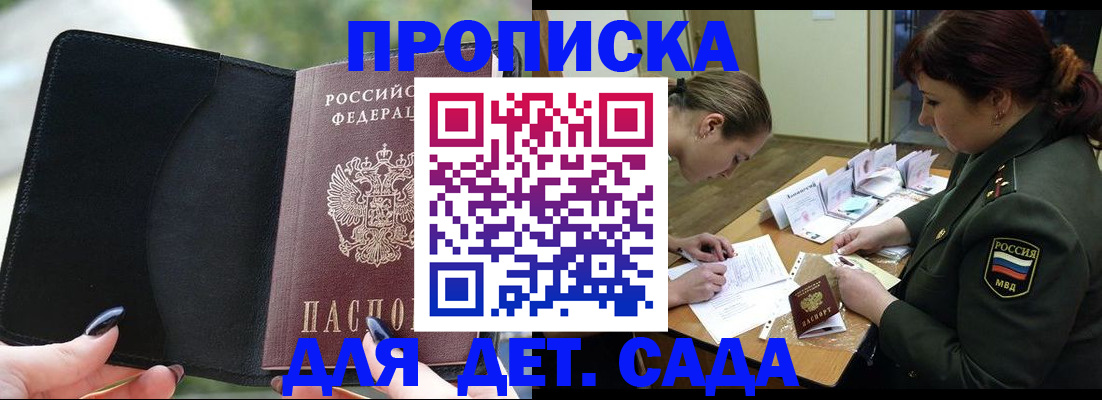 прописка ребенка в Подпорожье